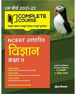Complete Course Vigyan Class 9 (Ncert Based)